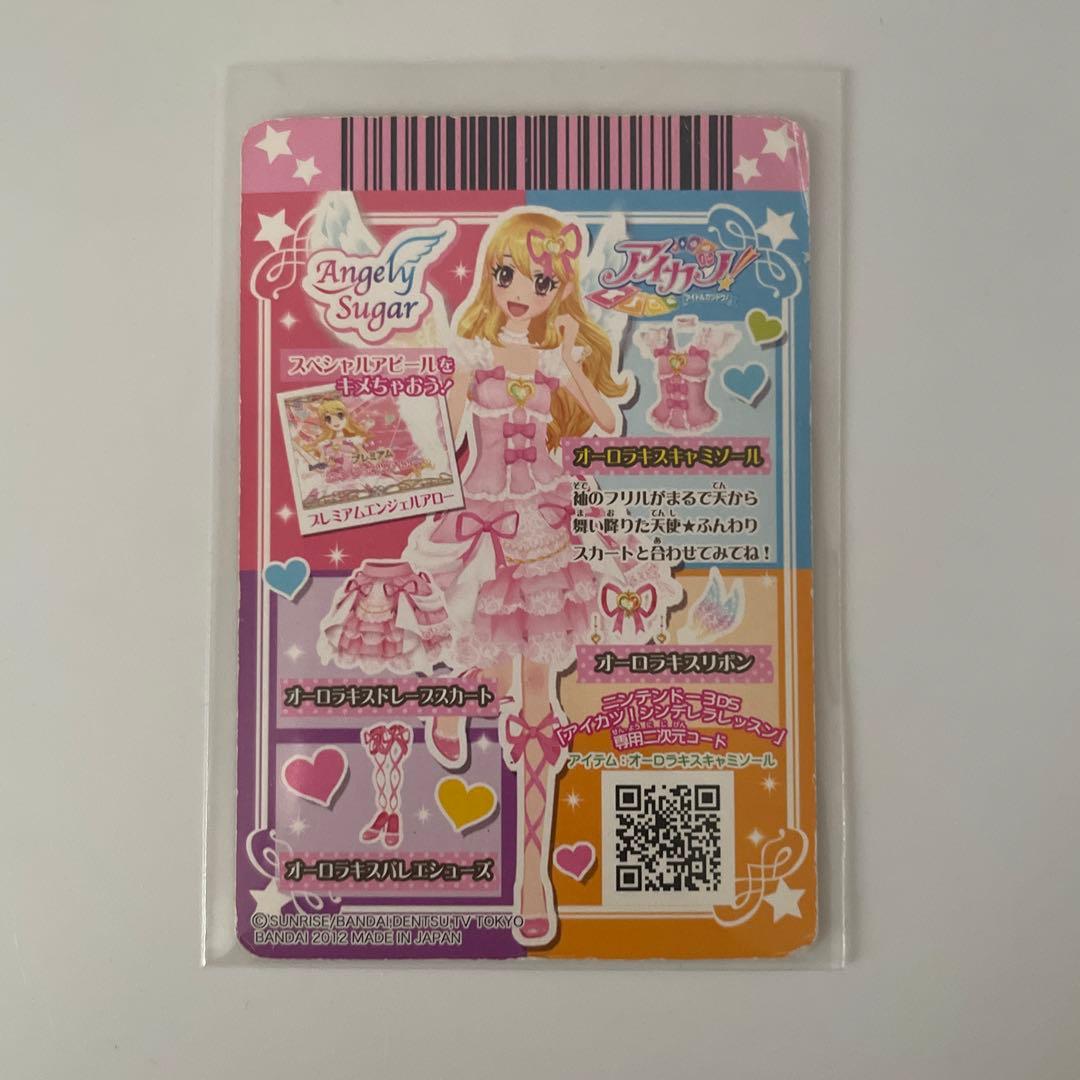 アイカツ　カード　オーロラキスキャミソール