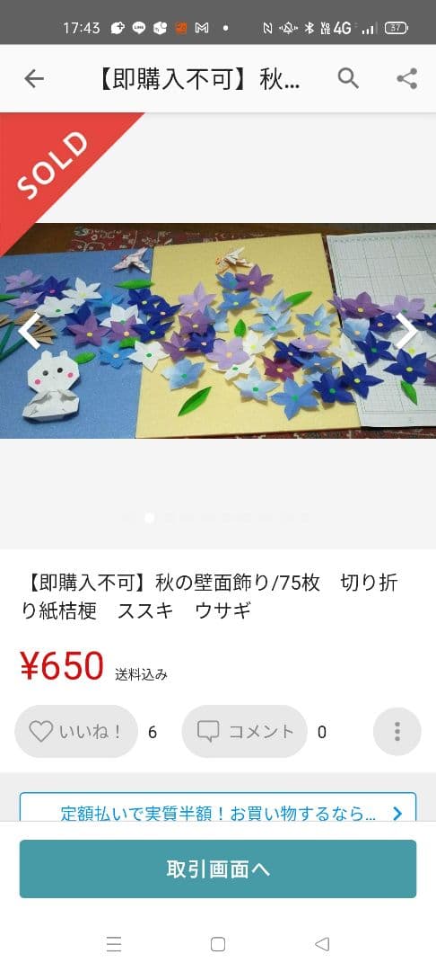 【Licoページ】折り紙　桔梗等75枚　壁面