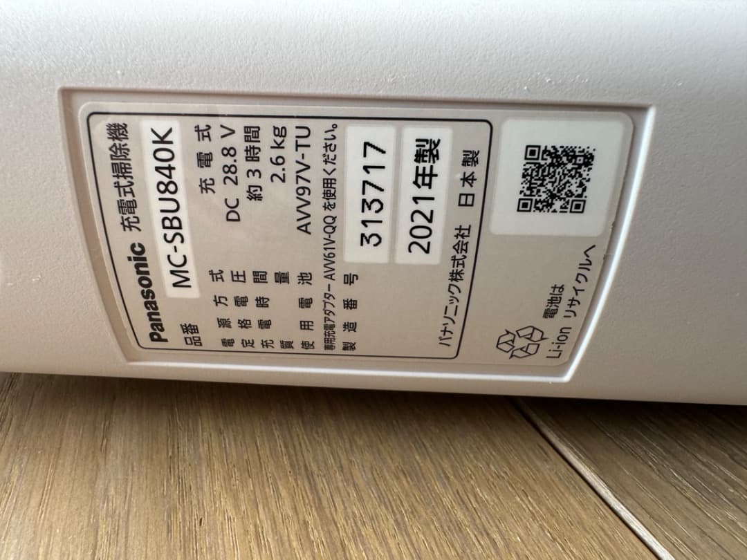 Panasonic充電式掃除機　MC-SBU840K 2021年製