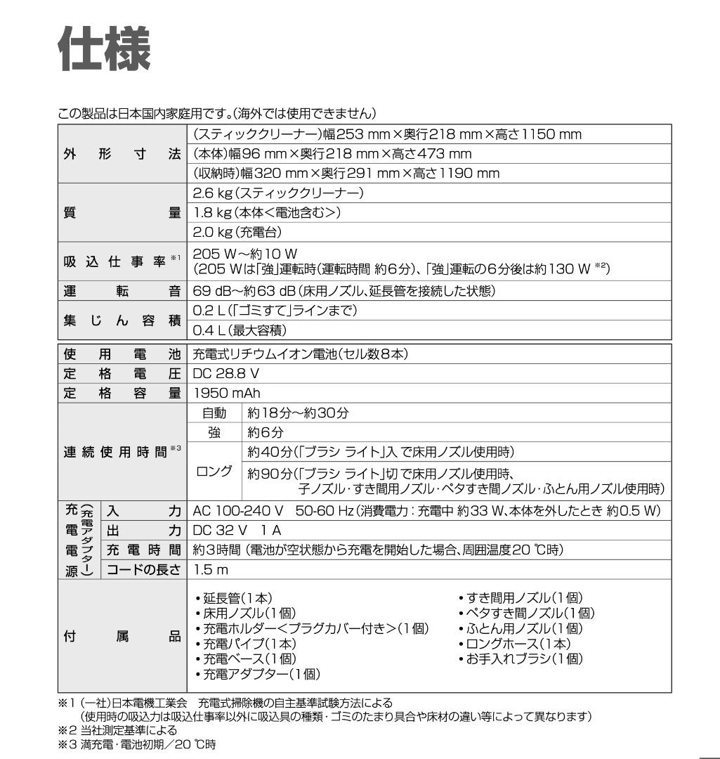 Panasonic充電式掃除機　MC-SBU840K 2021年製