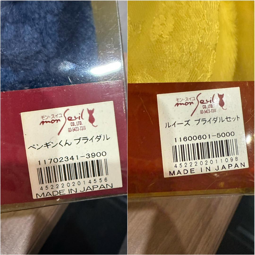 モンスイユ Mon Seuil ウェディング フクロウ ペンギンセット