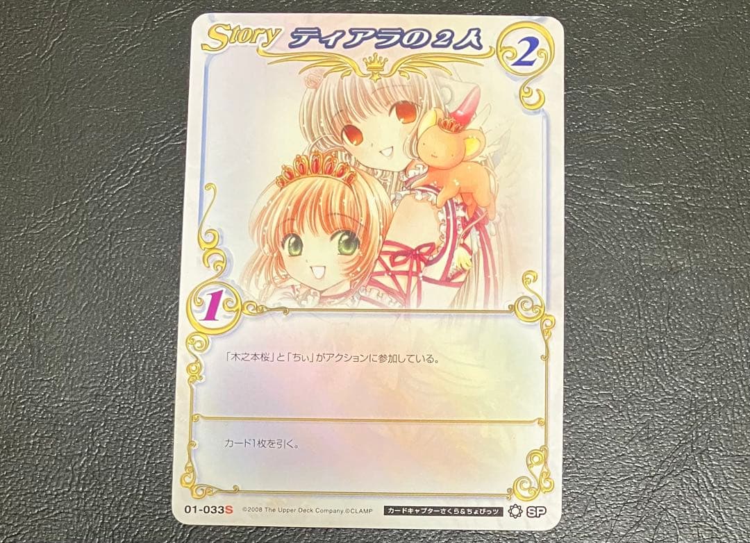 【CLAMPの日 １日だけ限定出品】01-031S プレミアム ティアラな2人