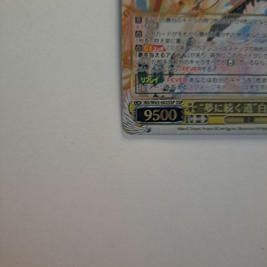 ヴァイスシュヴァルツ 夢に続く道 白鷺千聖 SSP