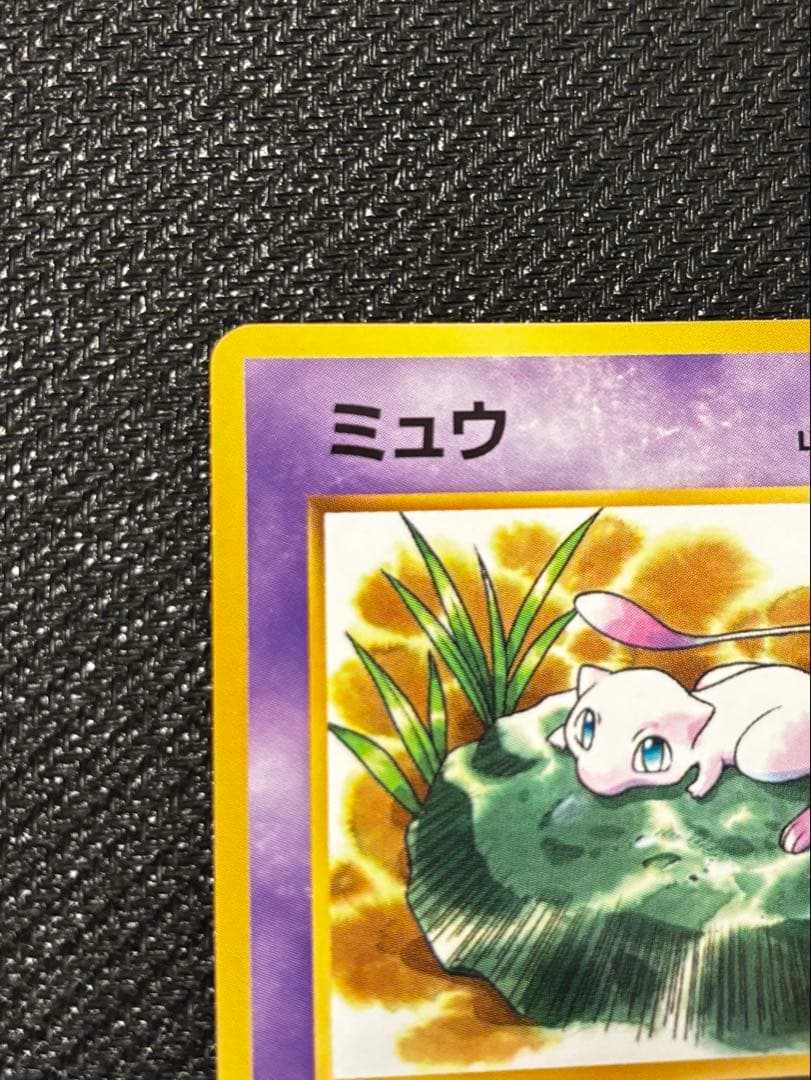 ニュートラルシールド ミュウ2枚セット CP6 20th 旧裏コロコロおまけ