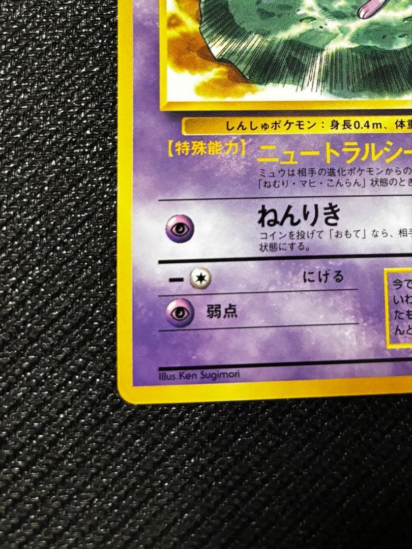 ニュートラルシールド ミュウ2枚セット CP6 20th 旧裏コロコロおまけ