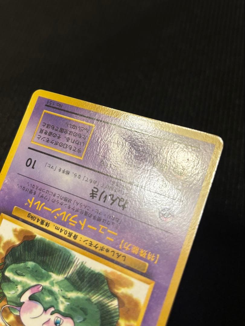 ニュートラルシールド ミュウ2枚セット CP6 20th 旧裏コロコロおまけ