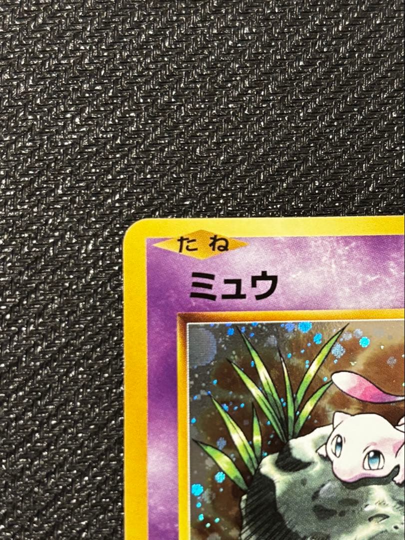 ニュートラルシールド ミュウ2枚セット CP6 20th 旧裏コロコロおまけ