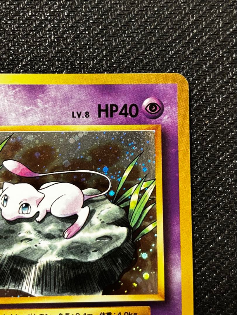 ニュートラルシールド ミュウ2枚セット CP6 20th 旧裏コロコロおまけ