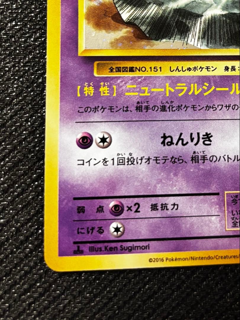 ニュートラルシールド ミュウ2枚セット CP6 20th 旧裏コロコロおまけ