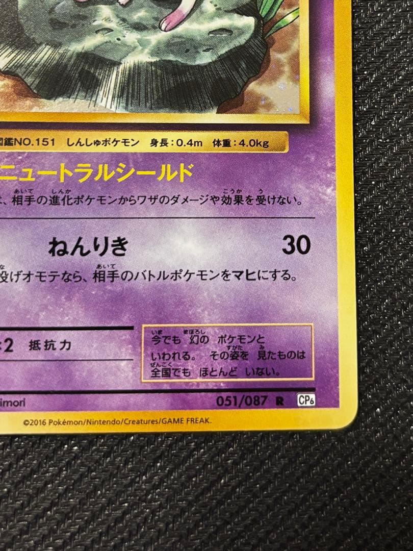 ニュートラルシールド ミュウ2枚セット CP6 20th 旧裏コロコロおまけ