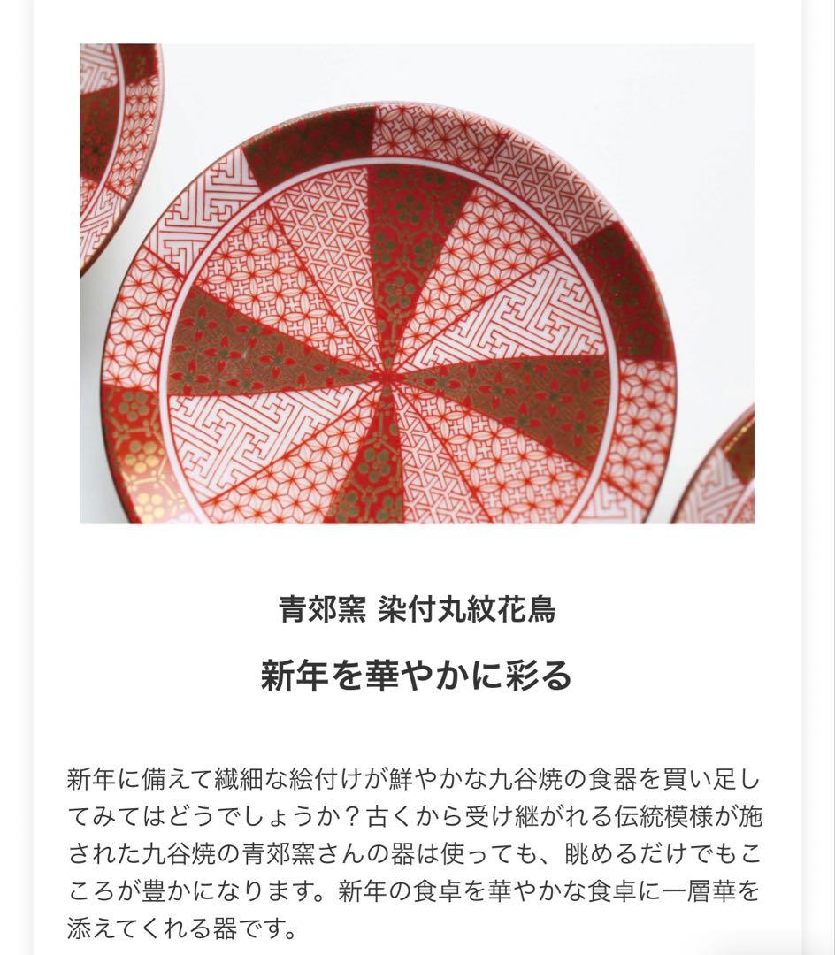 新品同様 【小皿５枚】九谷焼 青郊窯 3号 皿揃 赤絵金襴手 陶器 小皿 豆皿