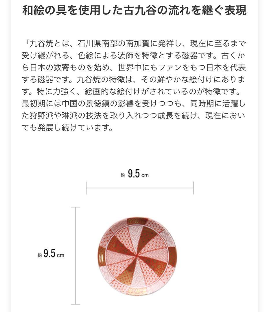 新品同様 【小皿５枚】九谷焼 青郊窯 3号 皿揃 赤絵金襴手 陶器 小皿 豆皿