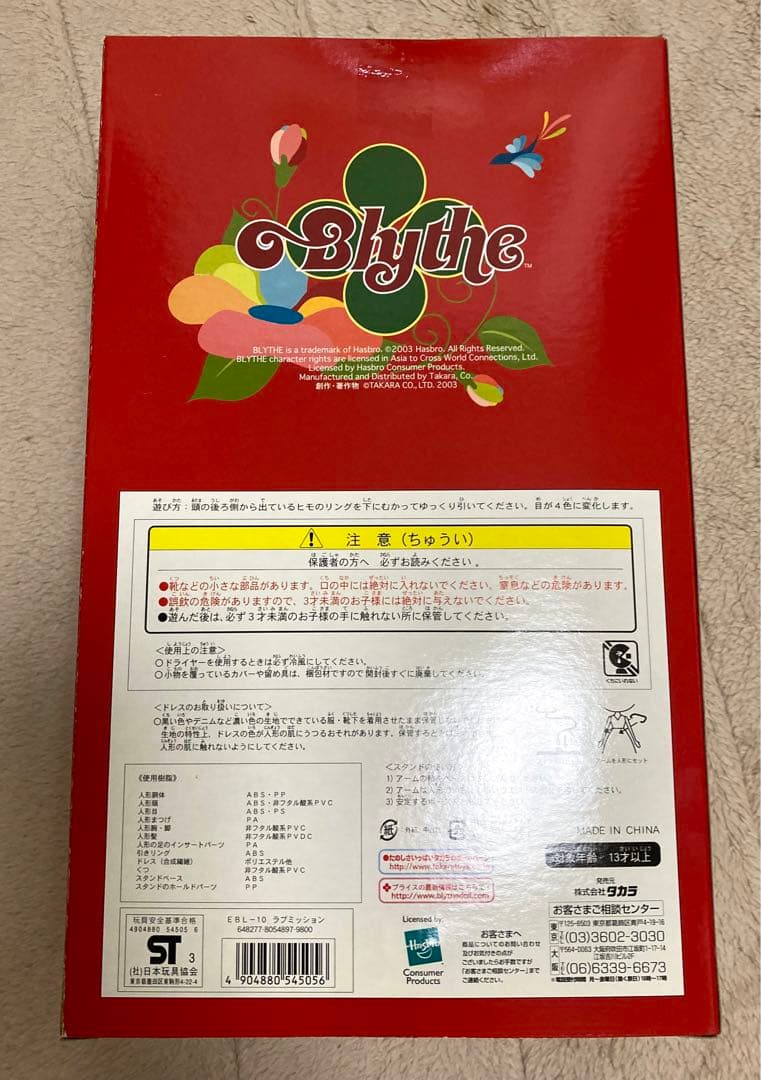 ★ 未開封★ブライス Blythe★ ラブミッション=