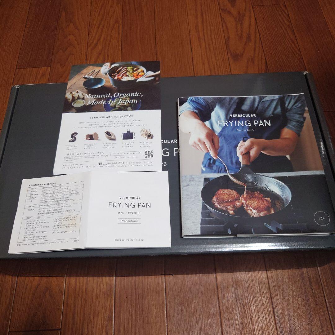 バーミキュラフライパン　26cm