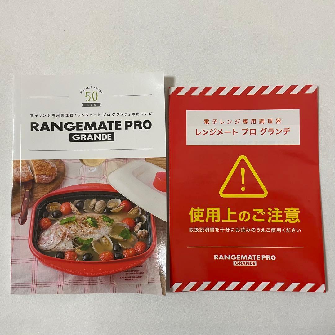 RANGEMATE PRO GRANDE レンジメート プロ グランデ