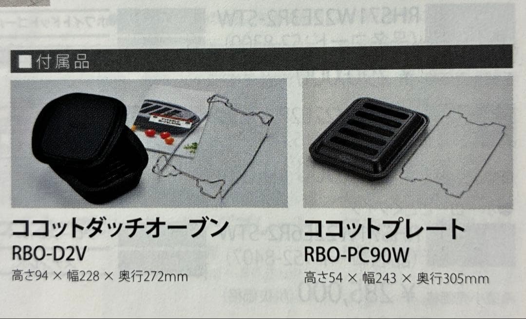 ココットダッチオーブン＆ココットプレート