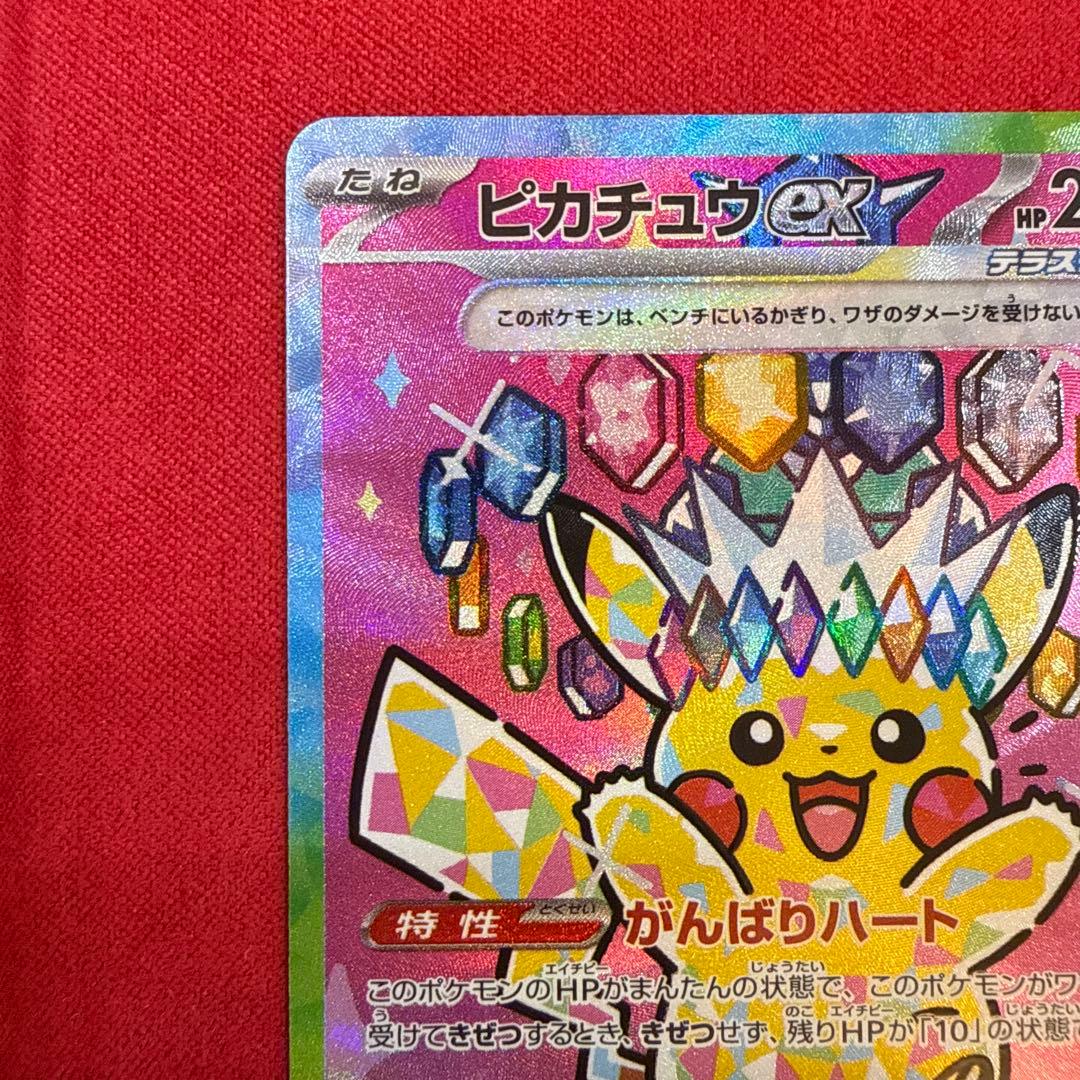 【美品】ピカチュウex SAR：M2a MEGAドリームex 234/193
