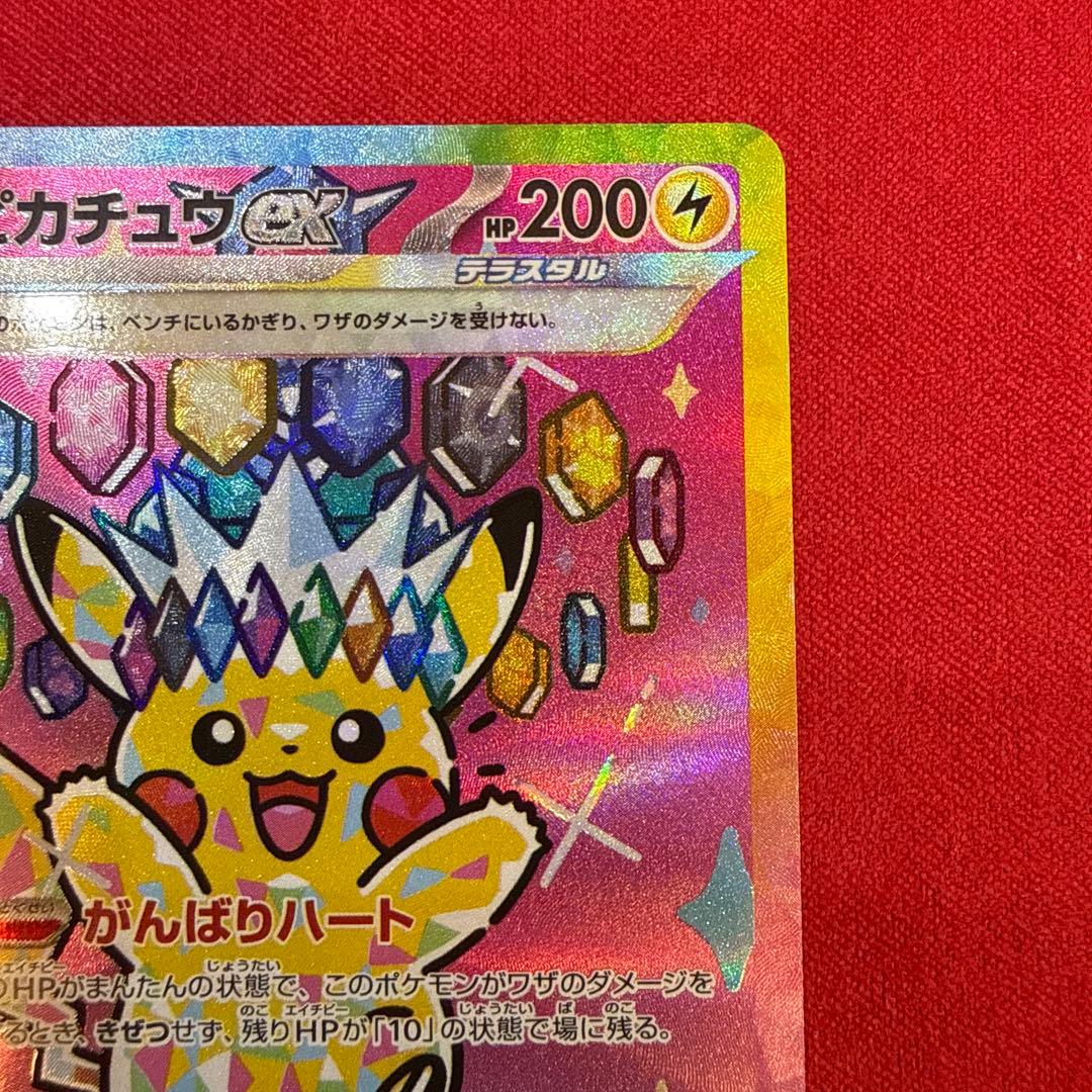 【美品】ピカチュウex SAR：M2a MEGAドリームex 234/193