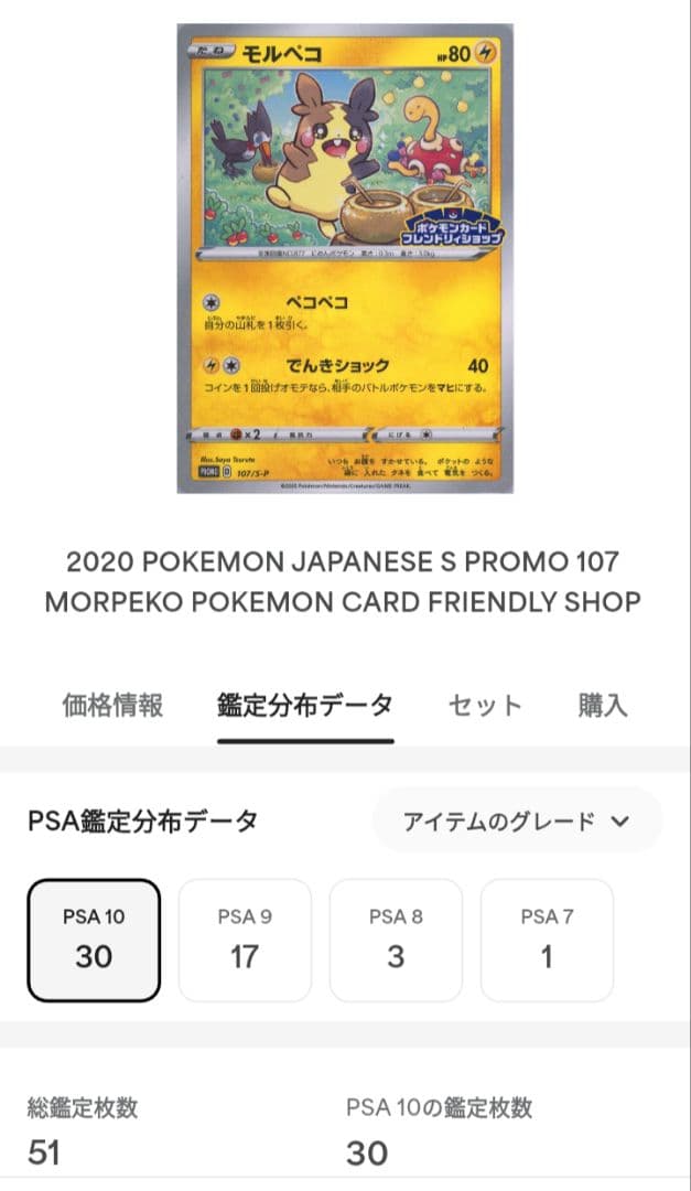 【世界30枚】PSA10 モルペコ プロモ
