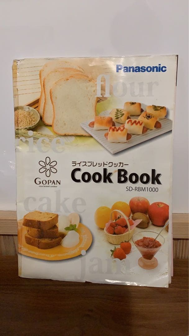 Panasonic SD-RMB1000 ホームベーカリー パン焼き器