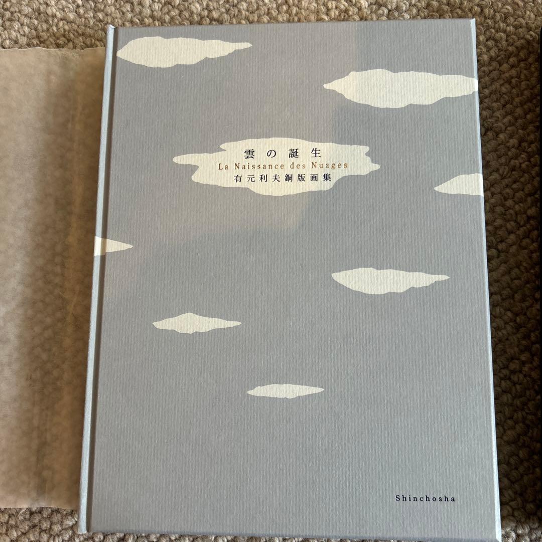 有元利夫　雲の誕生　オリジナル銅版画二十八葉　155/123 超美品