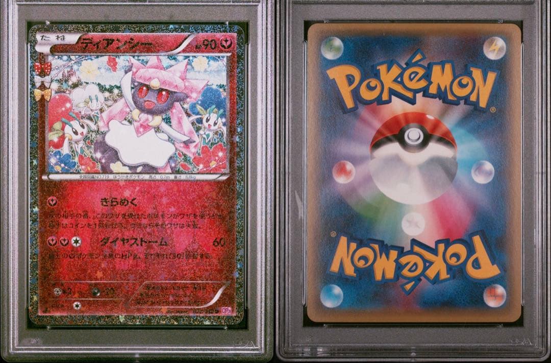 【PSA10】ポケモンカード　ディアンシー　027/032