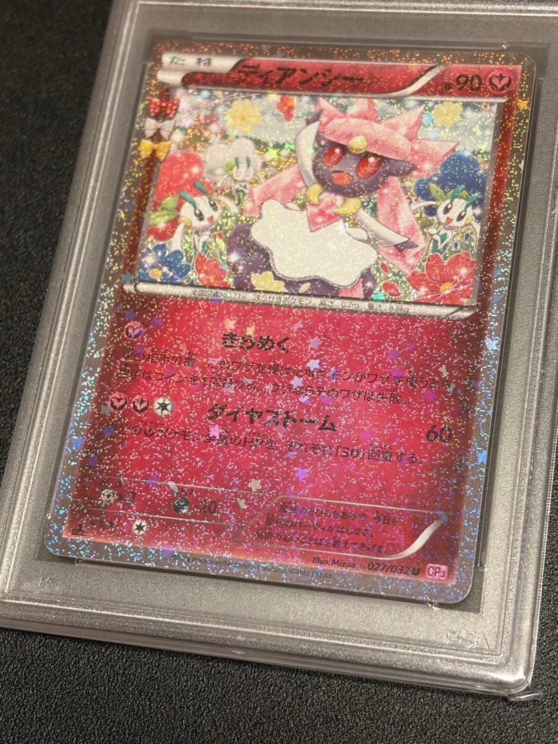 【PSA10】ポケモンカード　ディアンシー　027/032