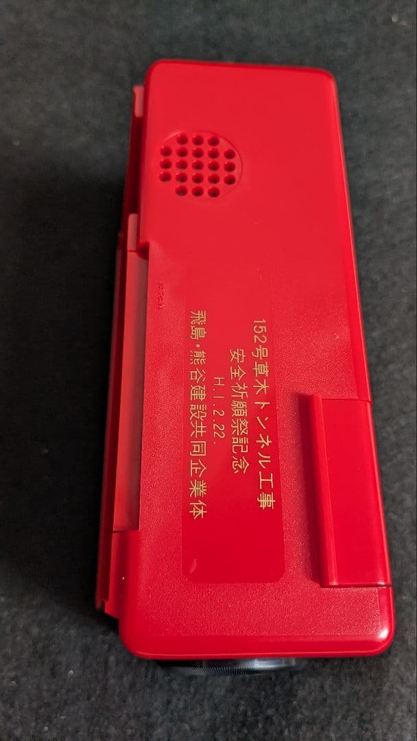 【箱付】SEIKO パタパタ時計 QN451R 平成元年 トンネル工事記念