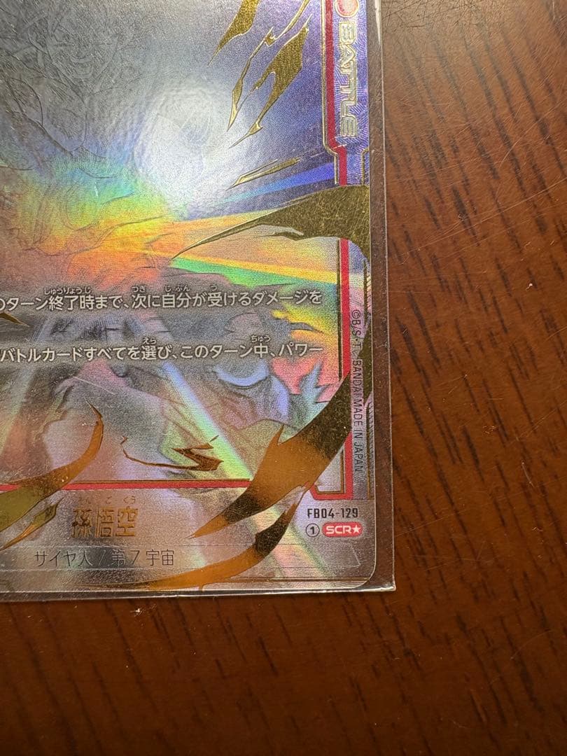 孫悟空 SCR⭐︎カード FB84-129