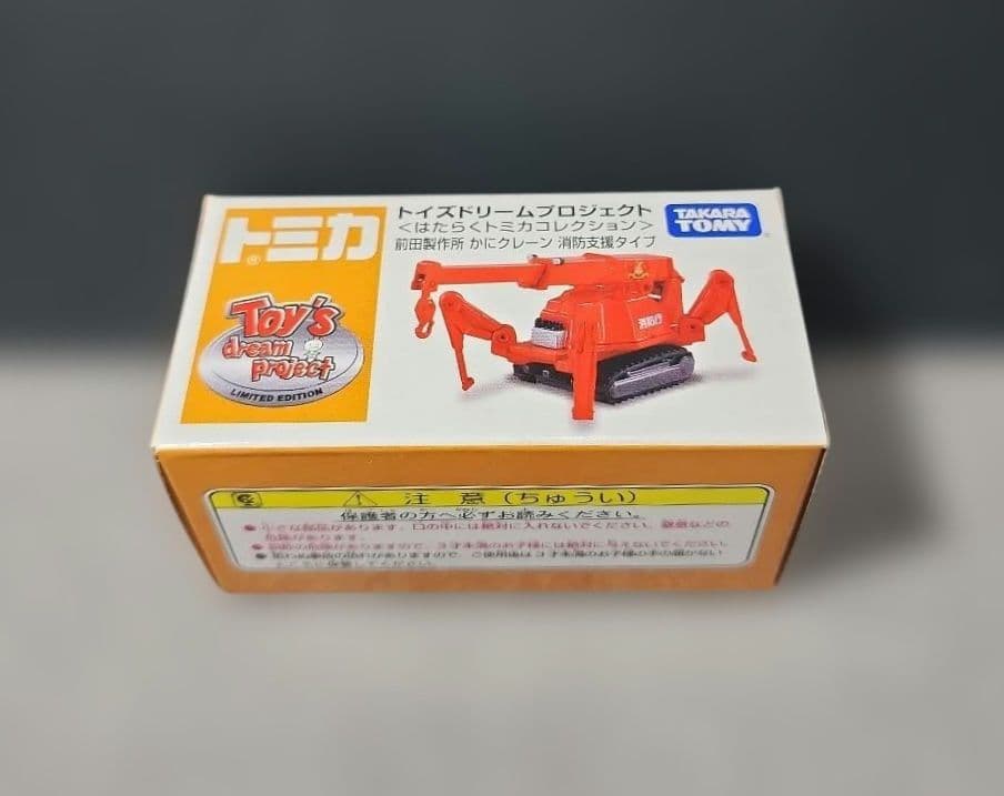 トミカ　トイズドリームプロジェクト ２台セット