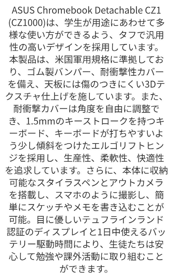 Chromebook本体 Chromebook Detachable CZ1 (CZ1000)