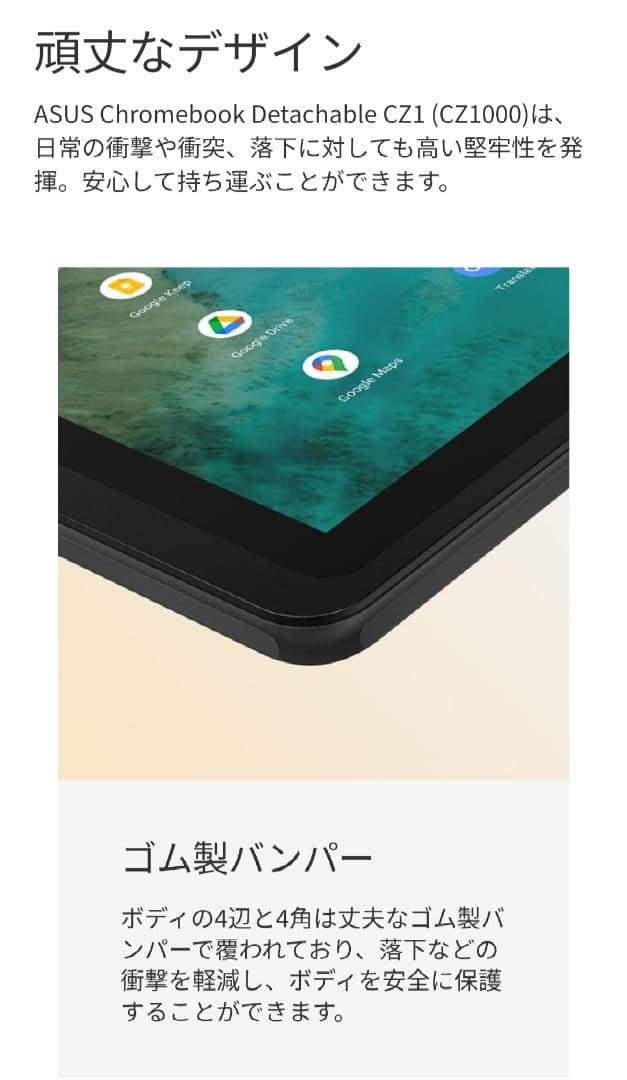 Chromebook本体 Chromebook Detachable CZ1 (CZ1000)