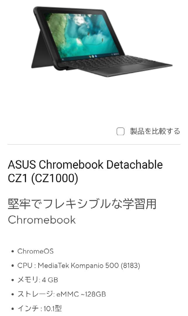 Chromebook本体 Chromebook Detachable CZ1 (CZ1000)
