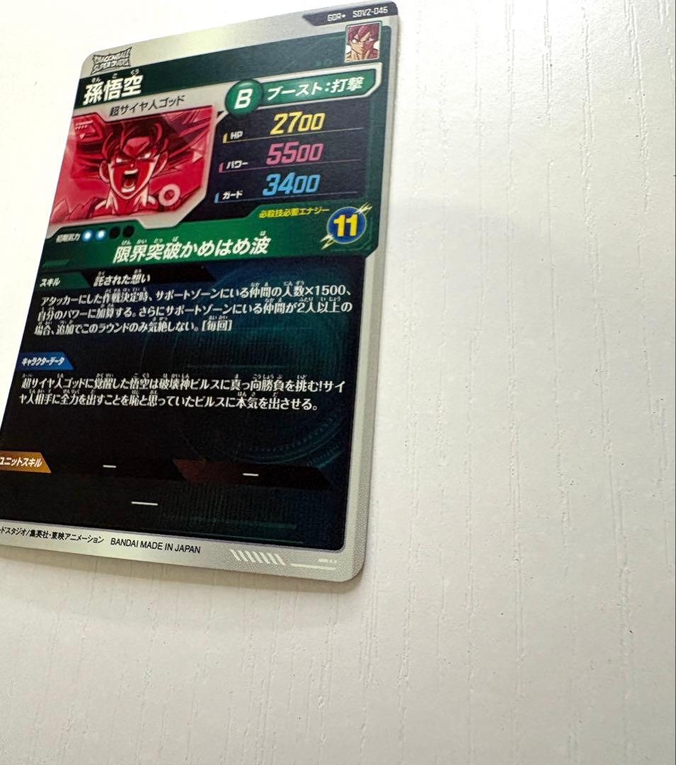 ダイバーズカード　【パラレル】SDV2-046 孫悟空 GDR★