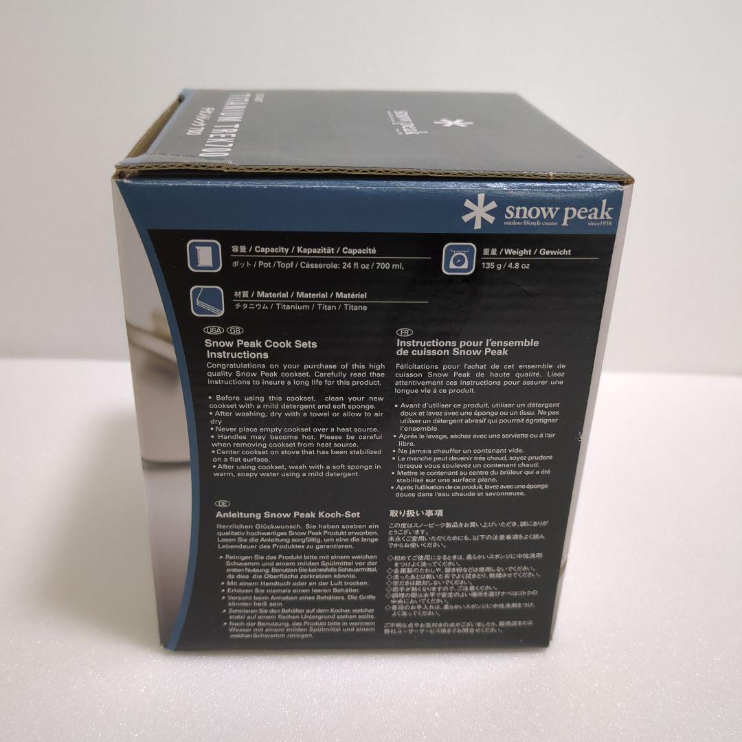 スノーピーク チタントレック700 SCS-005T