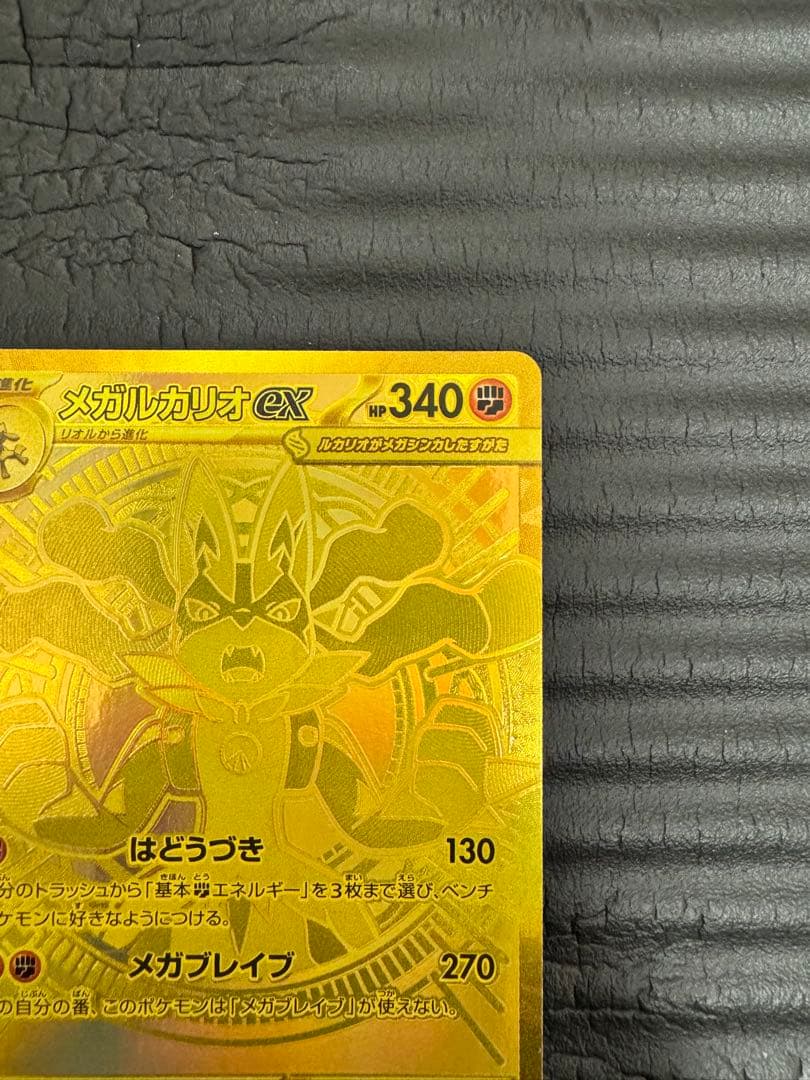 メガルカリオex MUR メガブレイブ　ポケモンカード