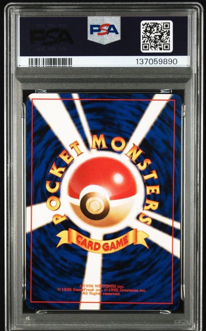 旧裏psa8 1996年 フシギダネ #001 NM-MT
