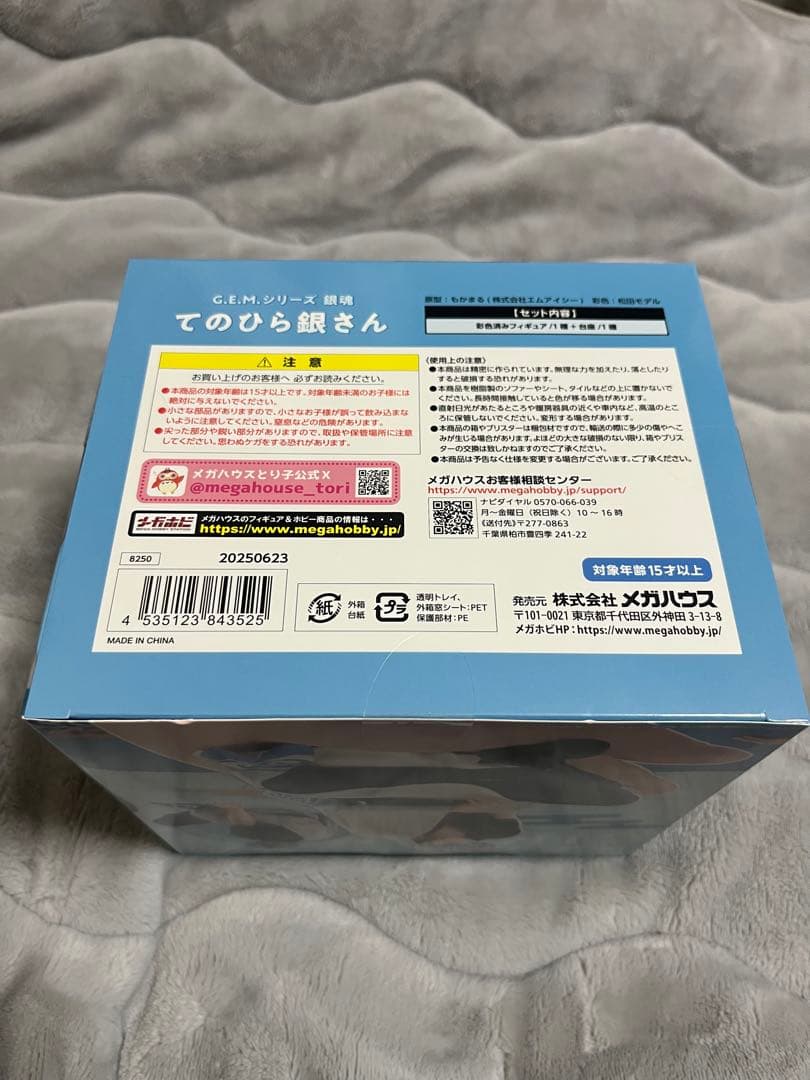 銀魂　坂田銀時　てのひら銀さん　G.E.M.シリーズ　フィギュア