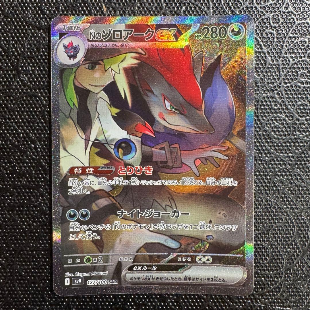 Nのゾロアークex sar 127/100 ポケモンカード バトルパートナーズ