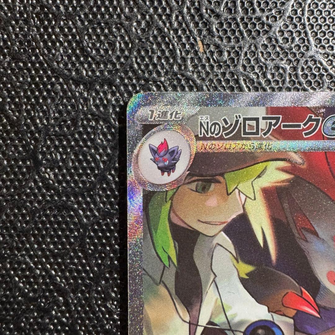 Nのゾロアークex sar 127/100 ポケモンカード バトルパートナーズ