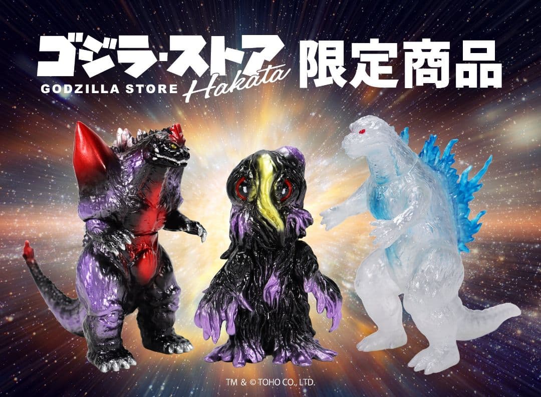 ゴジラストア 博多限定CCP ミドルサイズシリーズ 3体 コンプセット