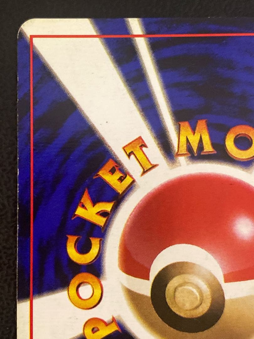 カメックス 旧裏 初版 マークなし