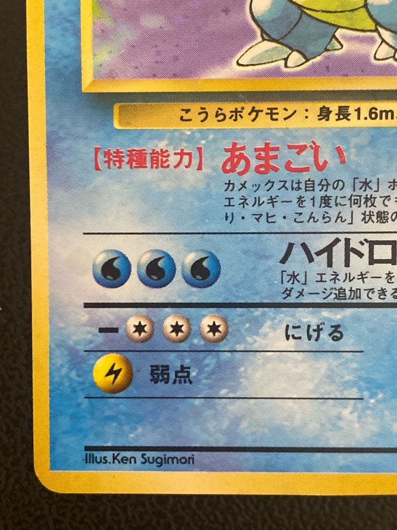 カメックス 旧裏 初版 マークなし