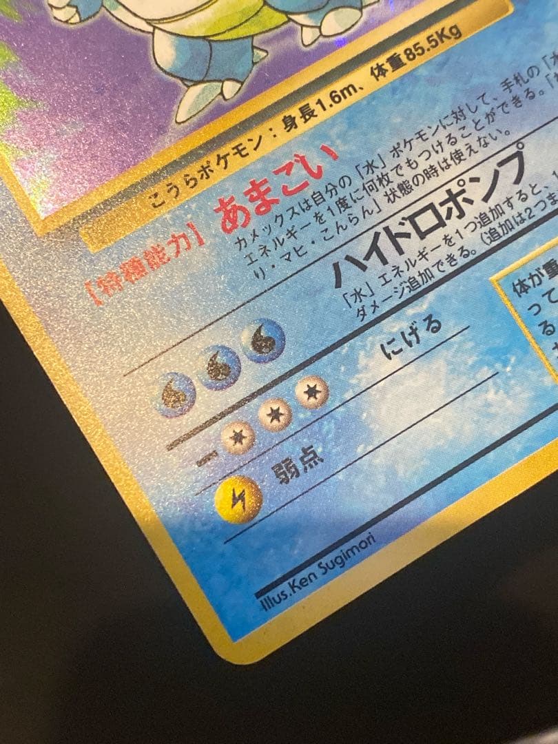 カメックス 旧裏 初版 マークなし