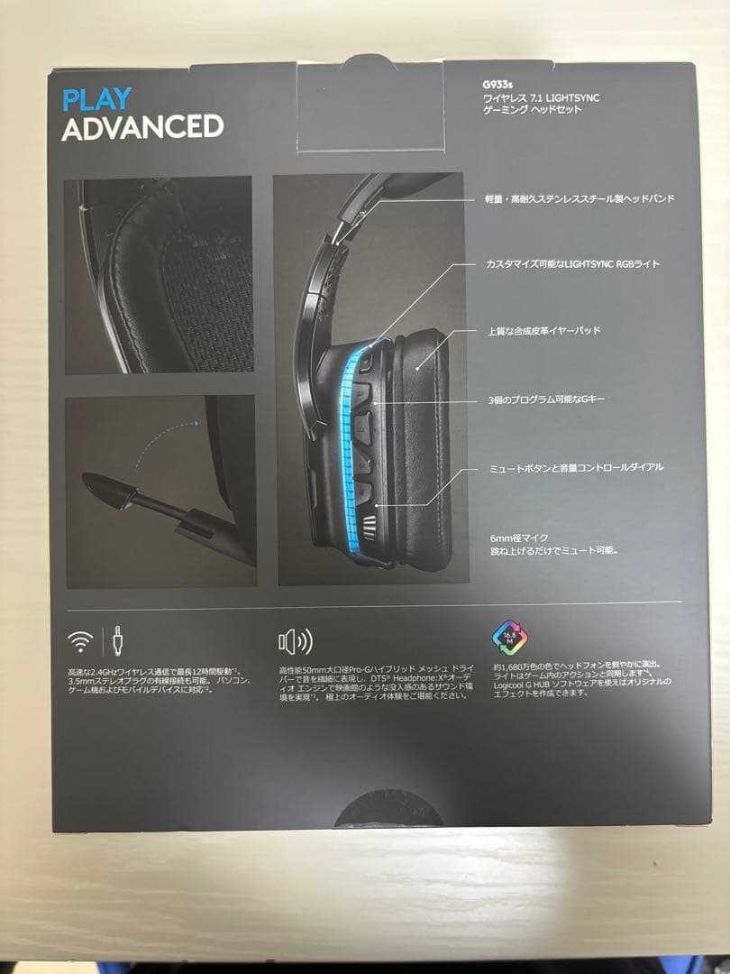 Logicool(ロジクール)G933s ワイヤレス 7.1 LIGHTSYNC