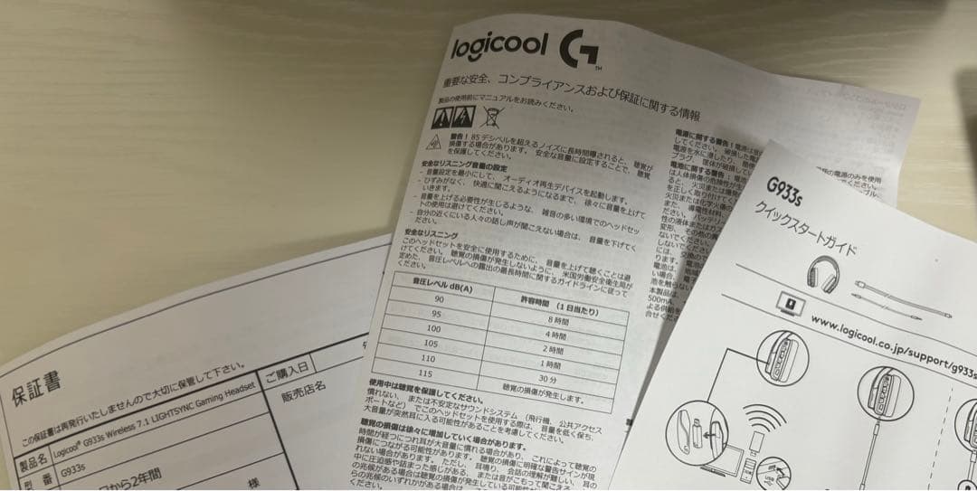 Logicool(ロジクール)G933s ワイヤレス 7.1 LIGHTSYNC