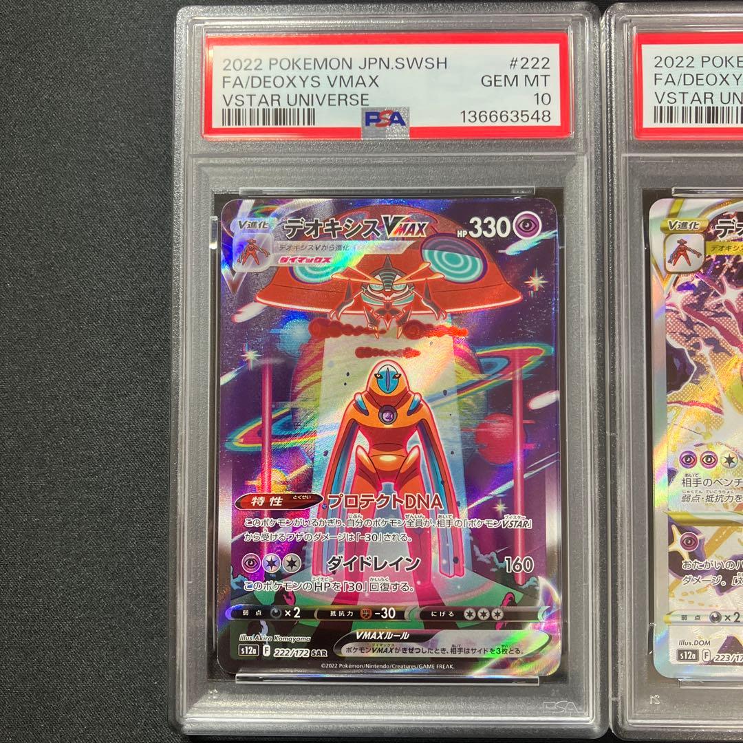 デオキシスVSTAR SAR S12a VSTARユニバース 223/172