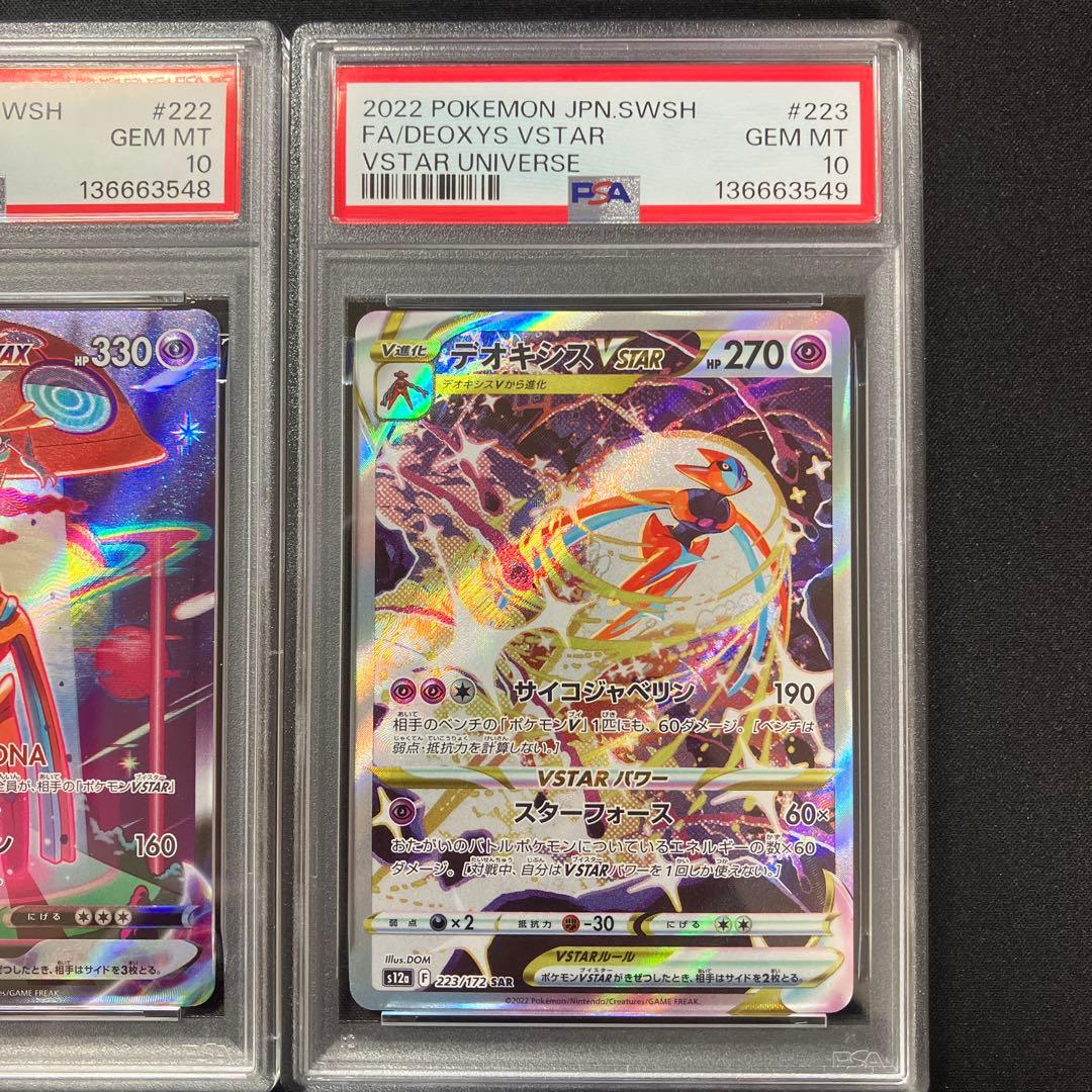 デオキシスVSTAR SAR S12a VSTARユニバース 223/172