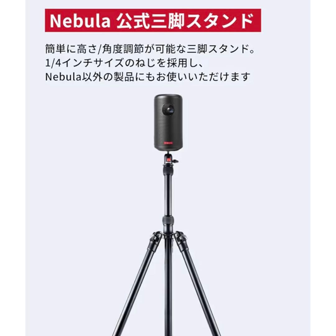 【美品】Anker NEBULA (ネビュラ) Cosmos 三脚付き