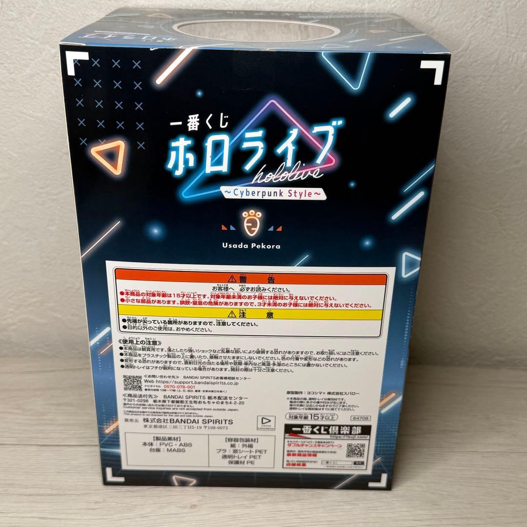 【新品】一番くじホロライブ　兎田ぺこら フィギュア